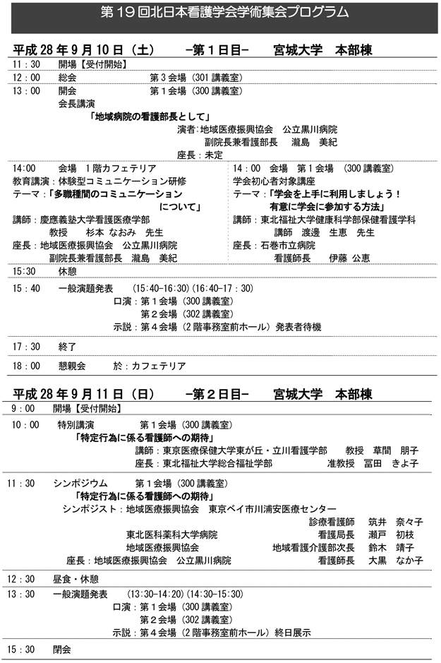 第19 回北日本看護学会学術集会プログラム