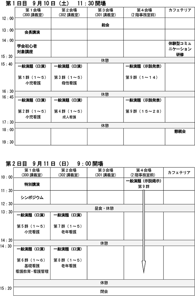 タイムテーブル